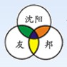 沈陽友邦真空設備有限公司