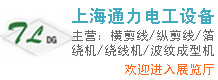 上海通力電工設(shè)備廠(chǎng)