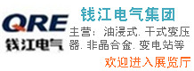 杭州錢(qián)江電氣集團(tuán)有限公司