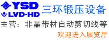湖北三環(huán)鍛壓設(shè)備有限公司