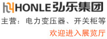 弘樂(lè)集團(tuán)有限公司